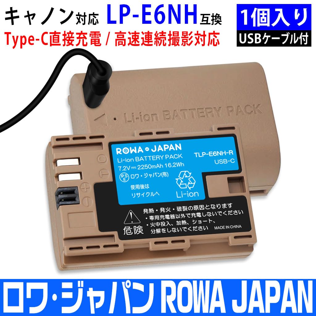 Amazon | ロワジャパン 【高速連写対応】 USB-C 直接充電 LP-E6NH LP